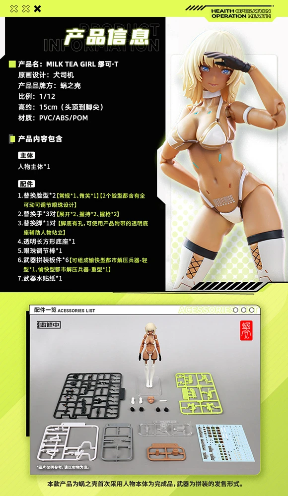 Tapigal Milk T 1/12 Scale Action Figure 5 Tapigal Milk T 1/12 Scale Action Figure - Image 3